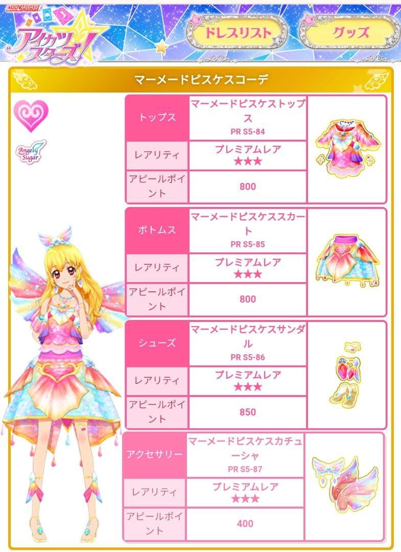 Amazon.co.jp: 旧アイカツスターズ マーメイドビスケスコーデ